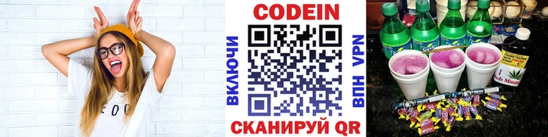MEGA зеркало  Аткарск  Кодеин напиток Lean (лин) 